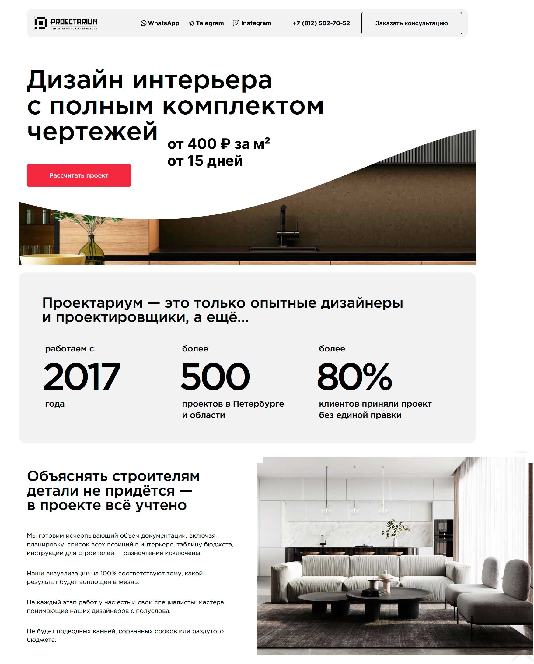 сделать сайт дизайнера интерьеров