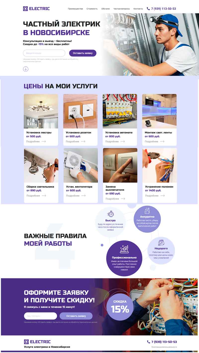 создание сайта электромонтажной организации