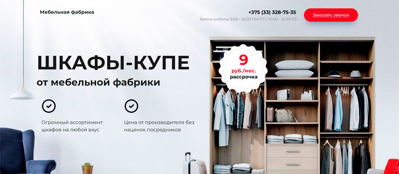 шкафной сайт