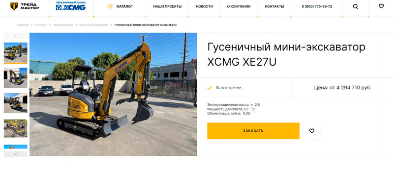 готовый сайт спецтехники купить