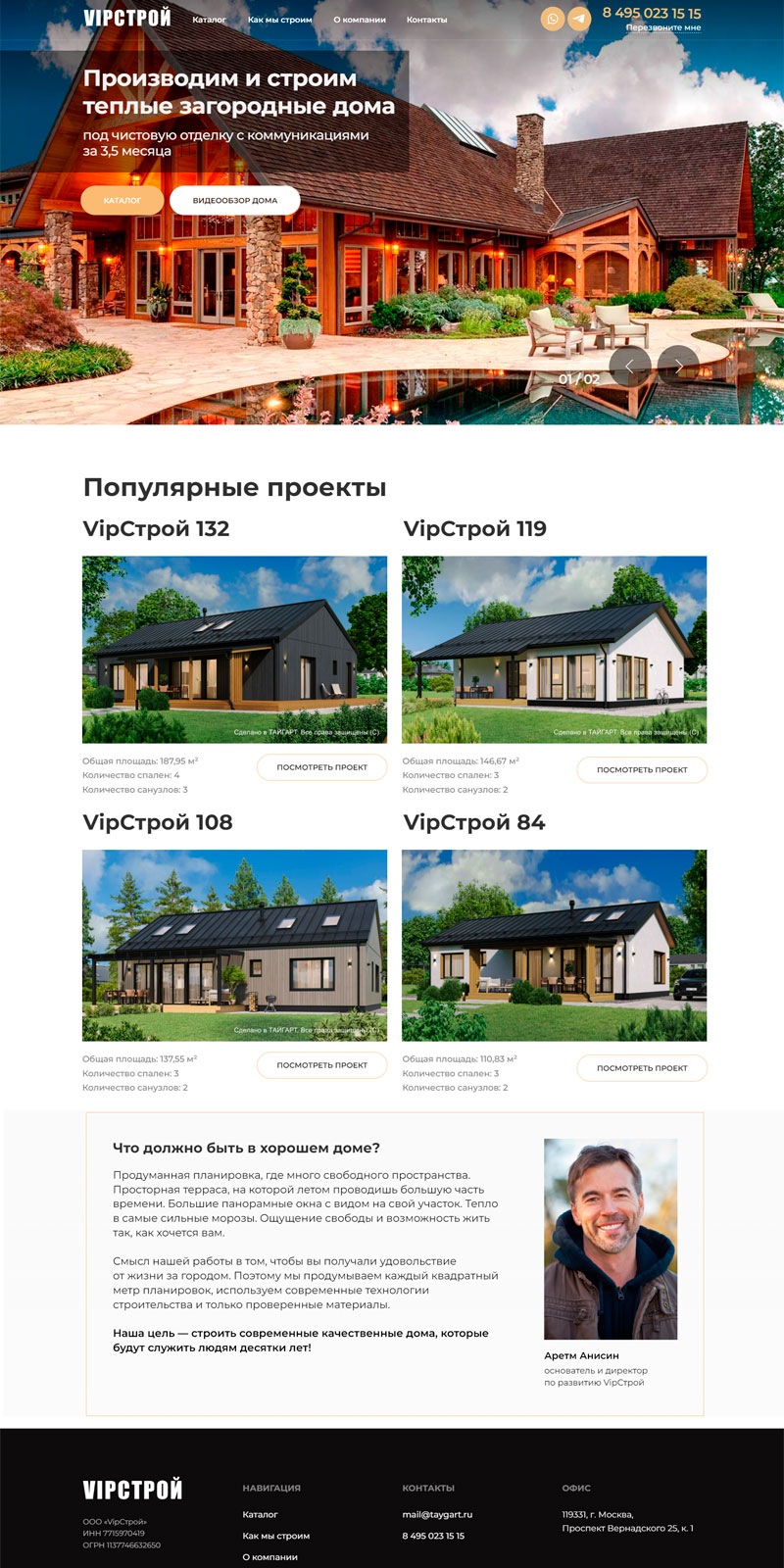 создание сайта строительной организации