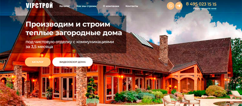 разработка сайта по строительству