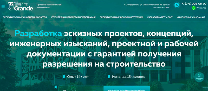разработка сайта по строительству