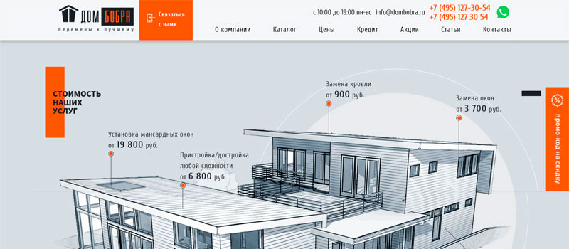 разработка сайта по строительству