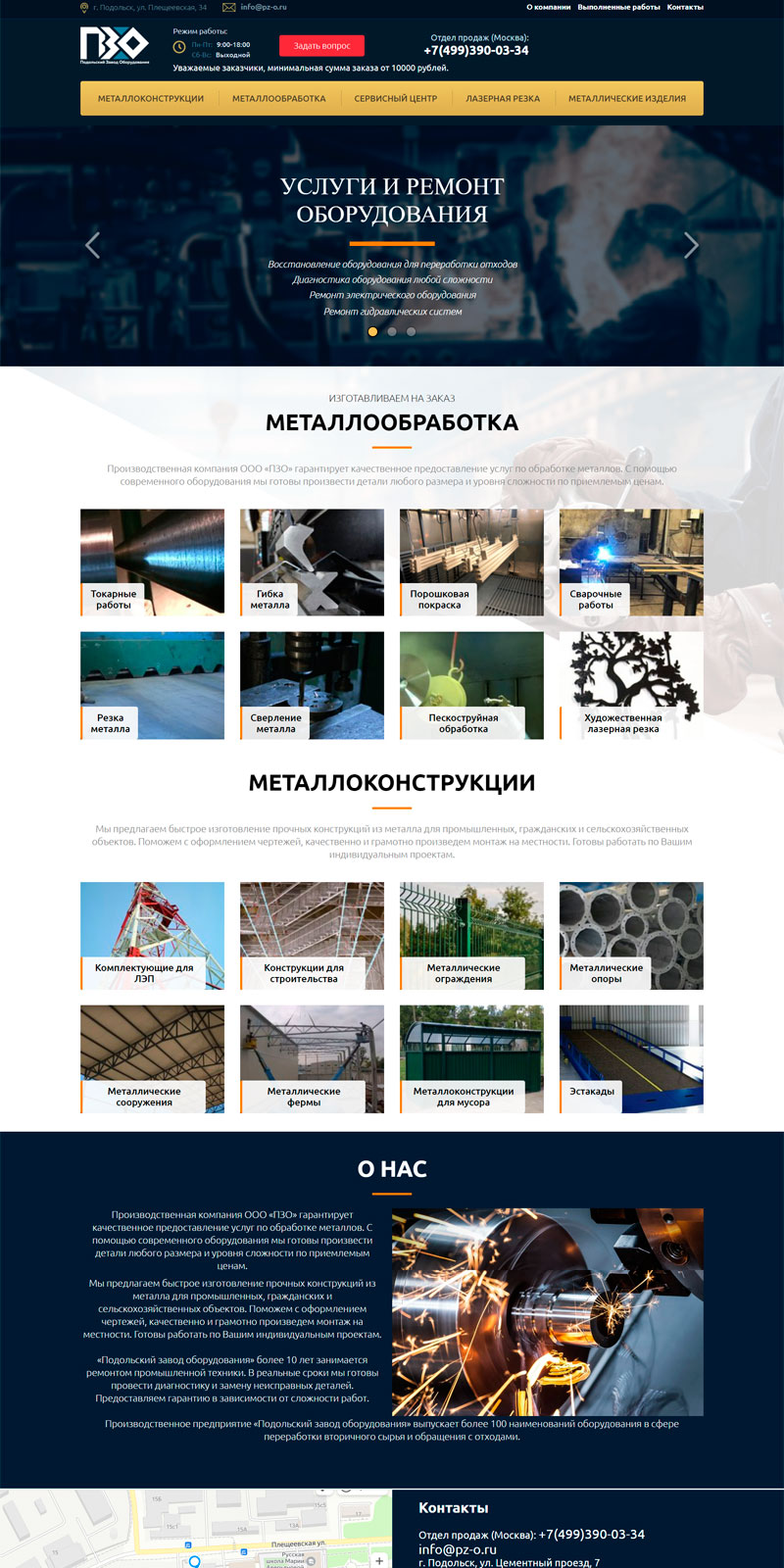 создание сайта строительной организации