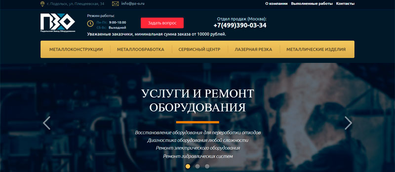 разработка сайта по строительству