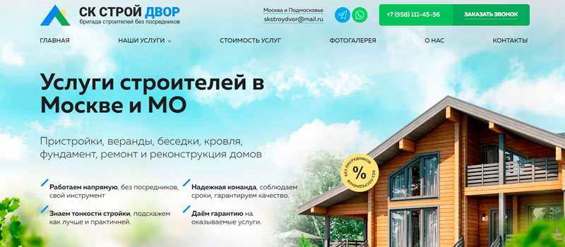 создание сайта строительной компании